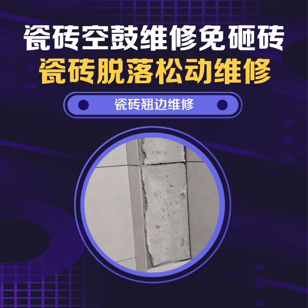 安仁瓷砖空鼓维修公司分享主卧的瓷砖空鼓维修方法