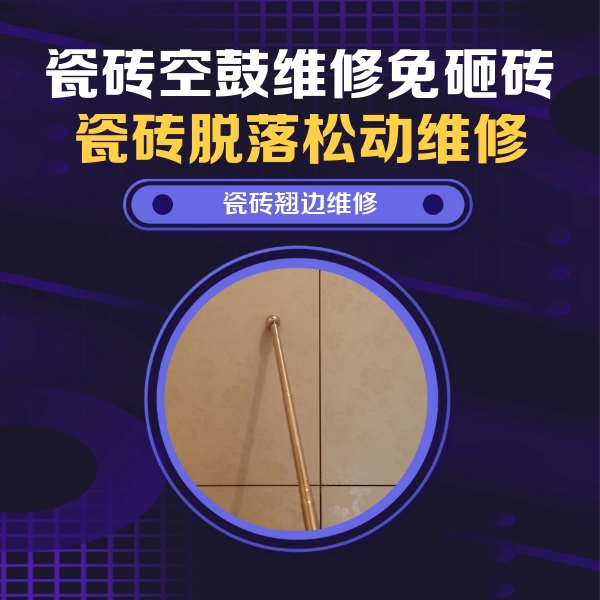 安仁瓷砖空鼓维修公司分享瓷砖胶的施工厚度对瓷砖空鼓有哪些影响