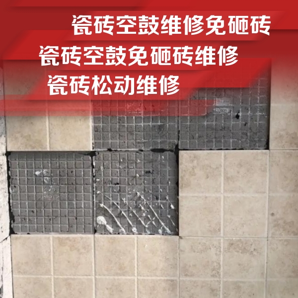 安仁瓷砖空鼓维修公司分享地砖空鼓维修的知识