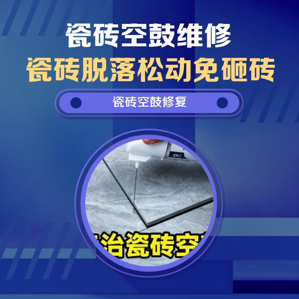 安仁瓷砖空鼓维修公司分享卫生间瓷砖翘边维修的方法